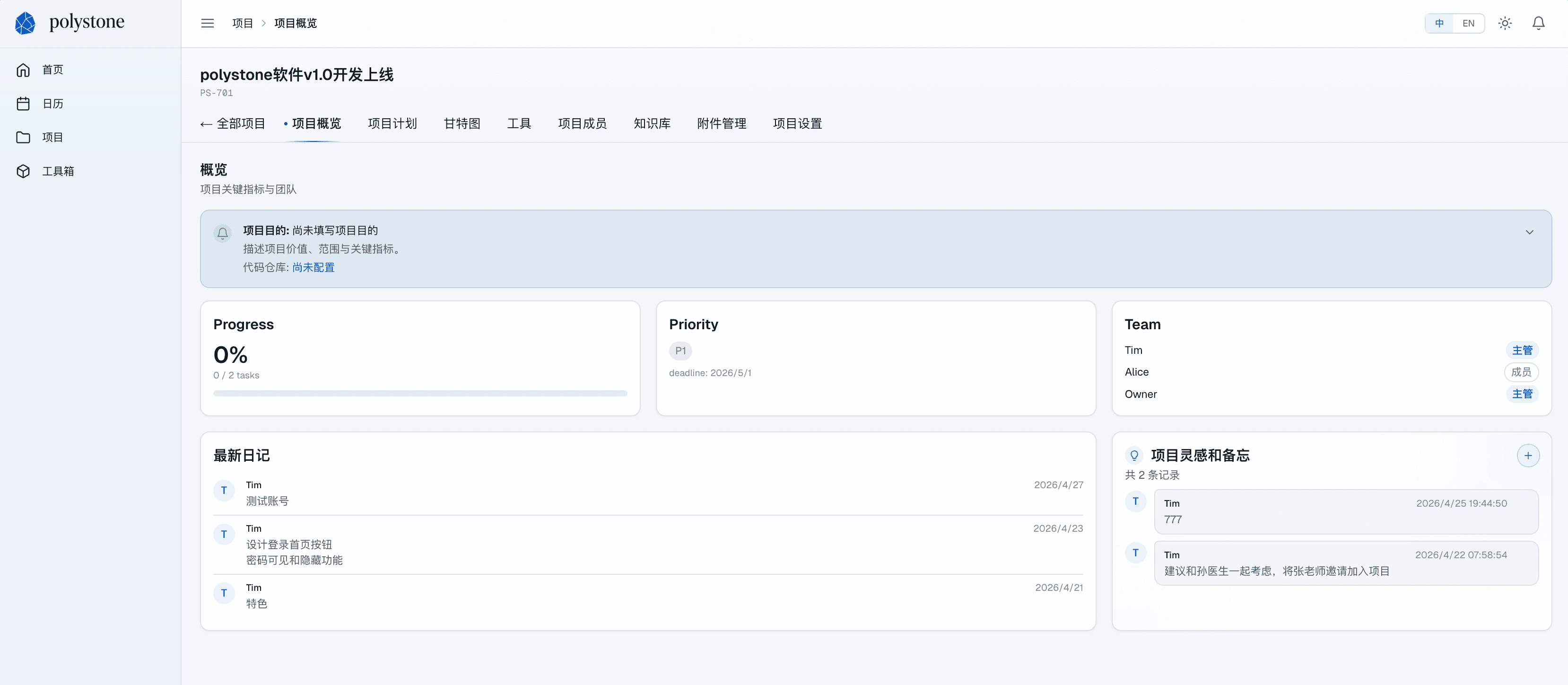 Polystone product screenshot